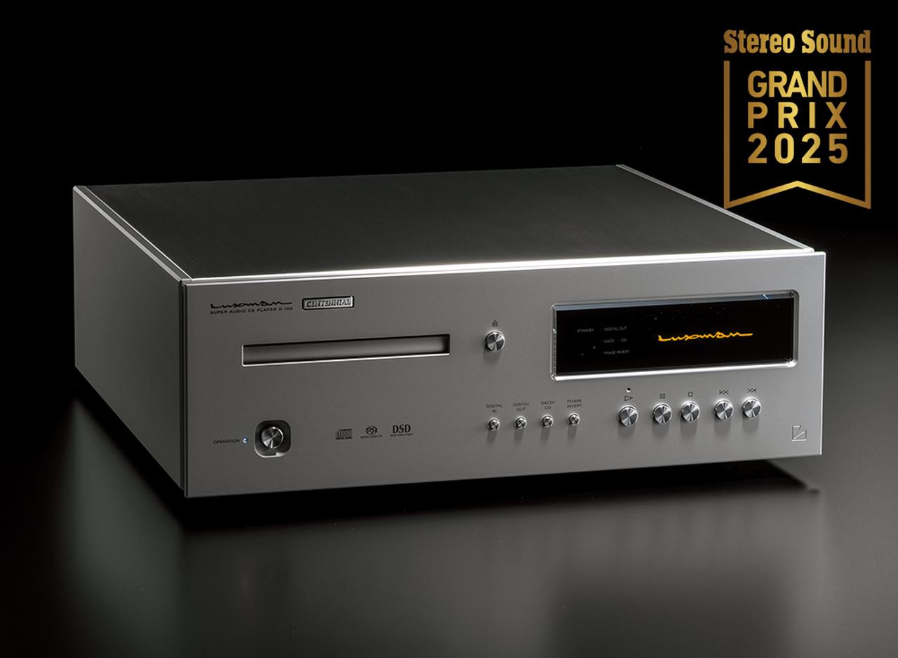 画像15: ステレオサウンドグランプリ 2025受賞製品一覧