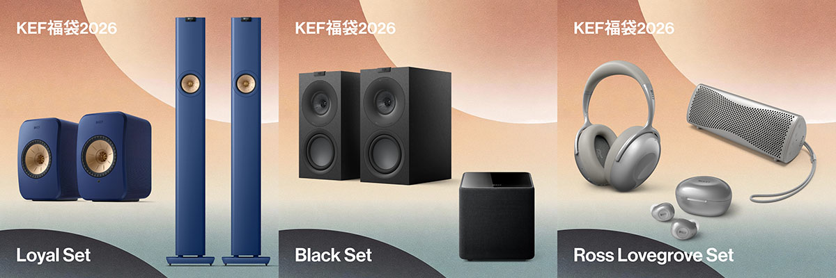 画像: KEFのお薦めスピーカーを揃えた福袋を、2026年1月4日にKEF Music Galleryにて販売。新年をいい音で迎えてみませんか？