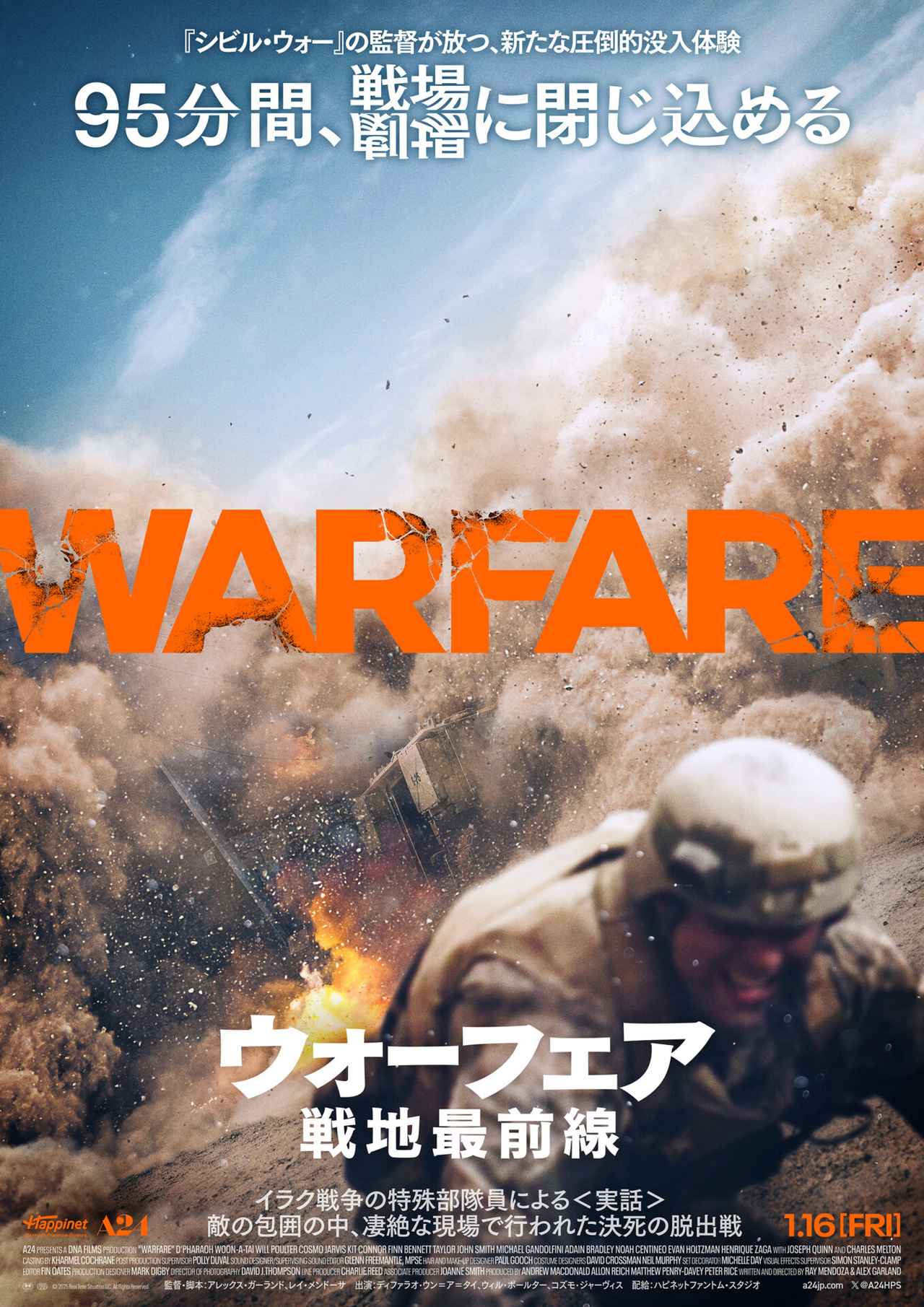 画像: ウォーフェア 戦地最前線｜FILMS｜A24×Happinet Phantom Studios