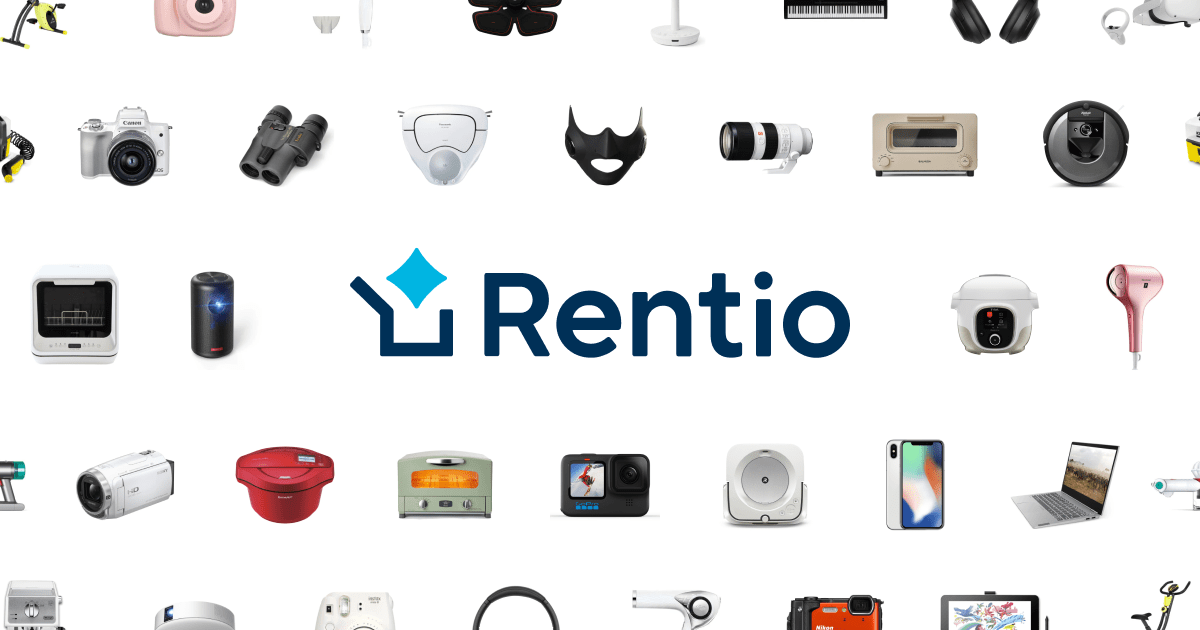 画像: Rentio[レンティオ] - カメラ・家電のレンタルサービス