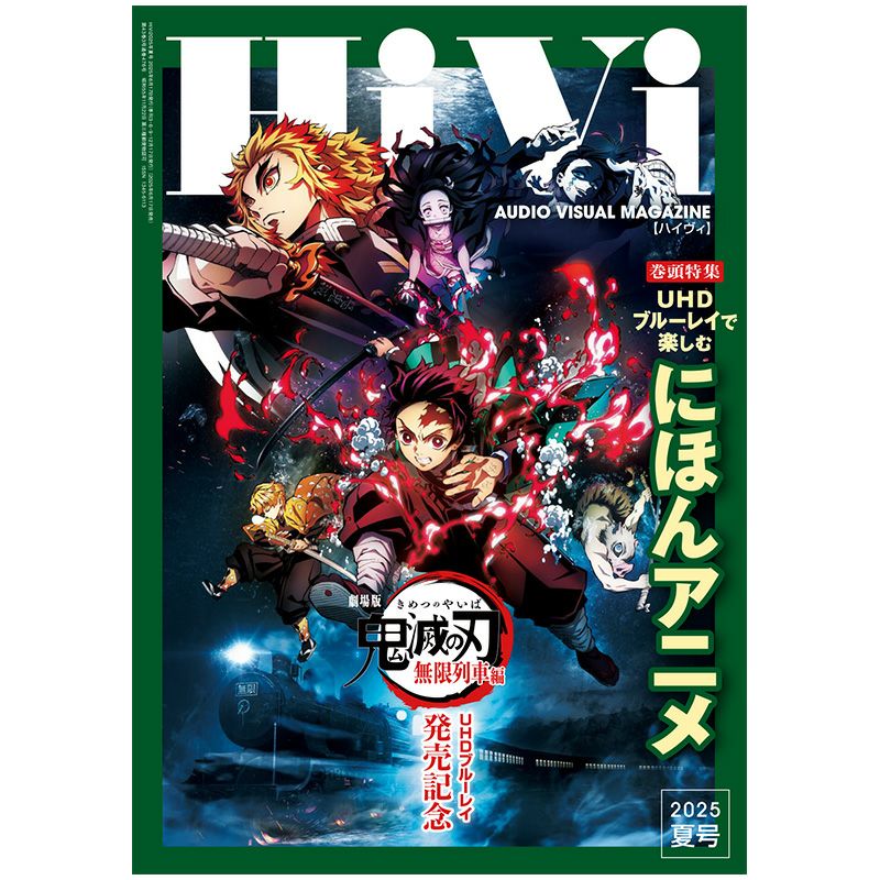 画像: HiVi 2025年夏号 | ステレオサウンドストア Untitled Document