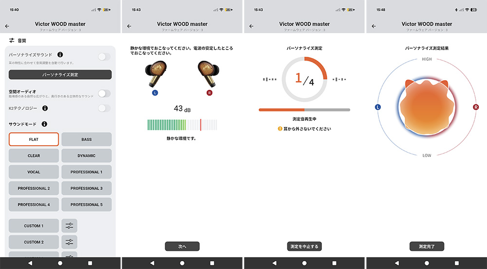 画像: 一番右が記者の測定結果。綺麗に左右対称で高域にピークがあるようだが、意味合いは不明？
