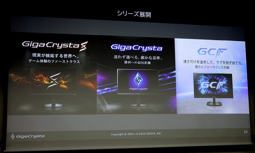 画像4: アイ・オー、創立50周年を記念し、周年記念モデルを各種用意。まずはゲーミングモニターGigaCrystaシリーズのフラッグシップ「Sシリーズ」を発表