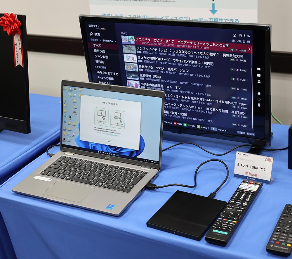 画像: BDレコの新製品も参考展示された。どう使うというと、テレビに接続したHDDに録画した番組を、パソコンを使って外付けBDドライブに記録するものとなる。テレビと同じLANネットワーク内に入れることで、操作できるようになるそうだ。BDドライブ自体は現行品で、アプリ(ソフト)がニュー。BD+アプリ、アプリ単体、の2つの販売形態を想定しているそうだ。新GigaCrystaシリーズと同じく2月の発売予定という