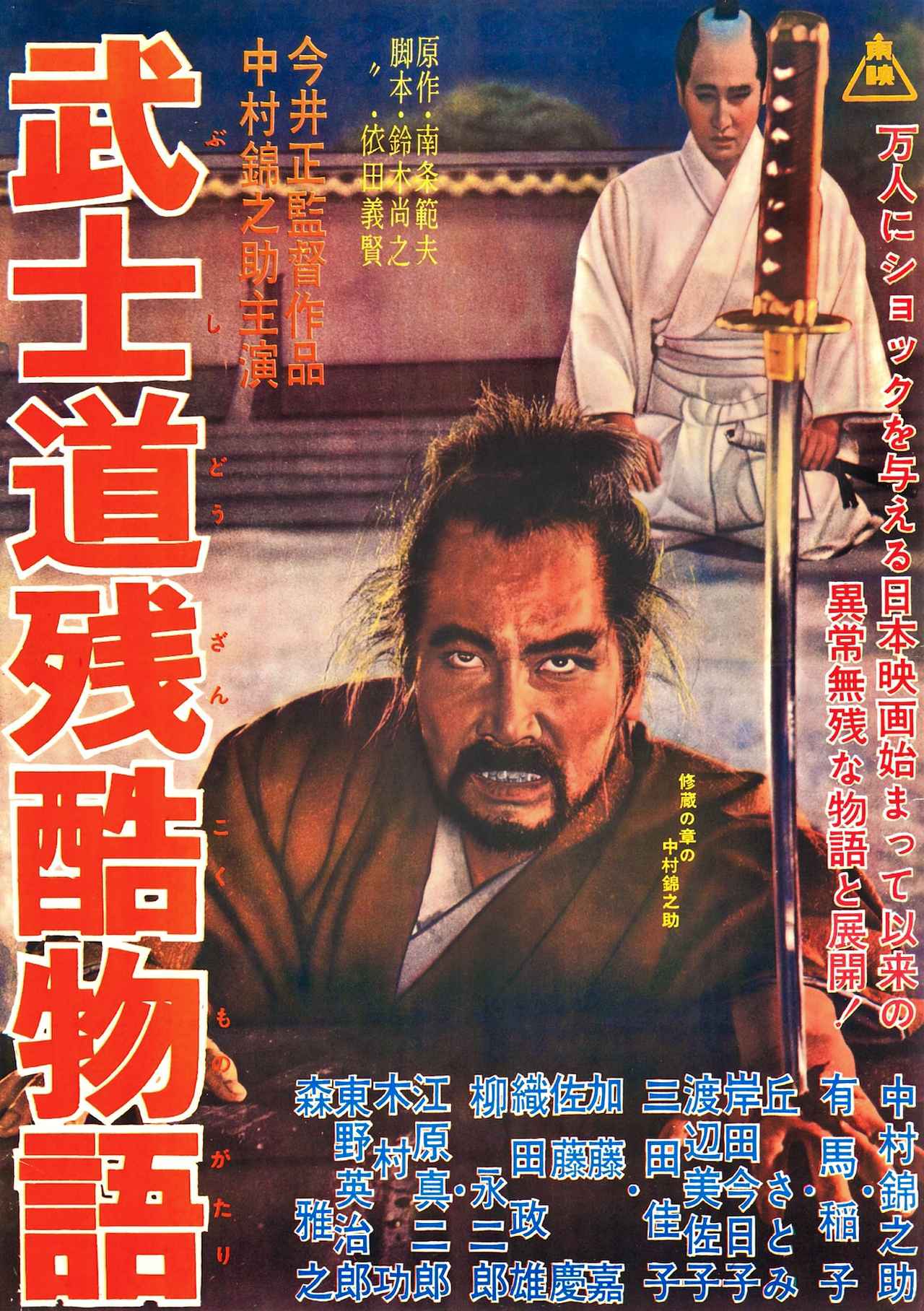 画像3: 武士道残酷物語【世界映画Hakken伝 from HiVi】