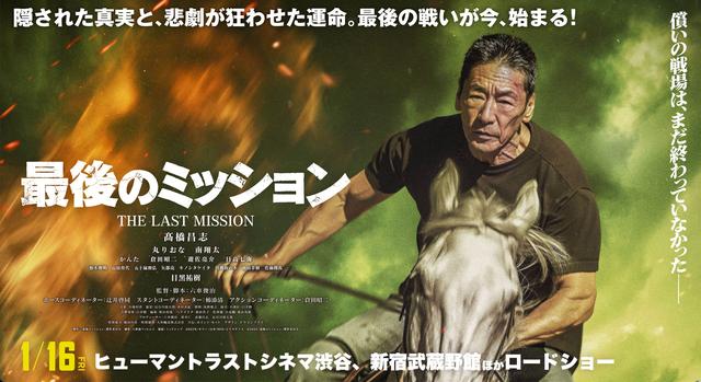 画像: 映画『最後のミッション』公式サイト