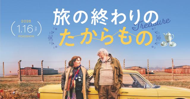 画像: 映画『旅の終わりのたからもの』公式サイト