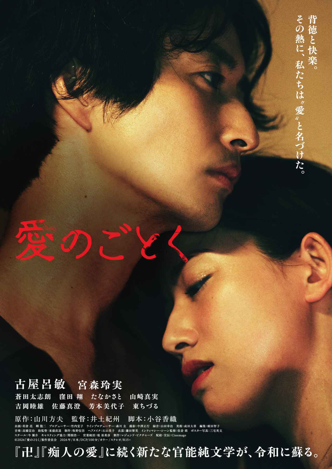 画像: 映画『愛のごとく』公式サイト - レジェンドピクチャーズ