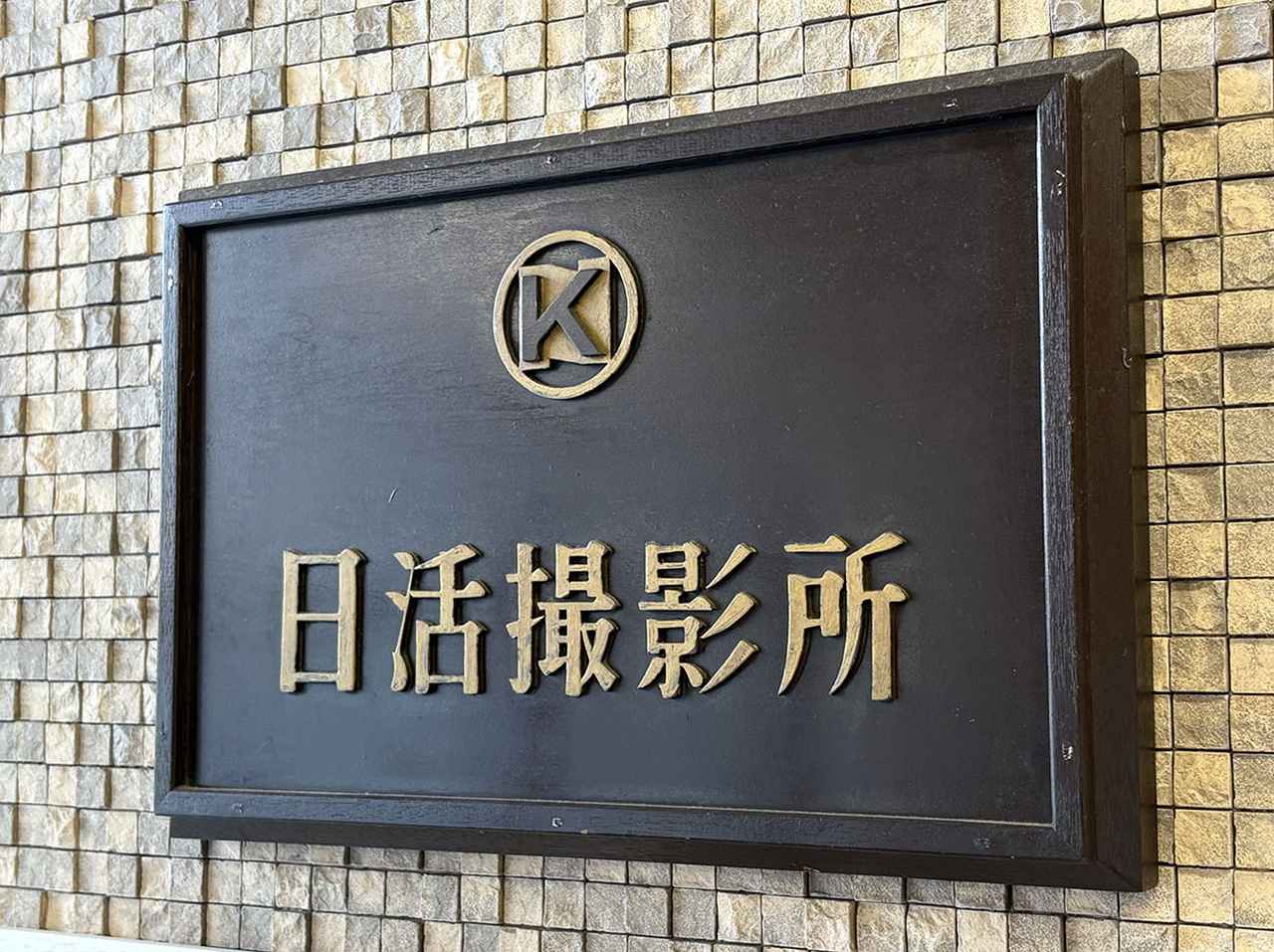 画像1: 日活調布撮影所がポストプロダクションセンターをリニューアル。新たにドルビーアトモス ホーム9.1.6対応MAルームの運用を開始