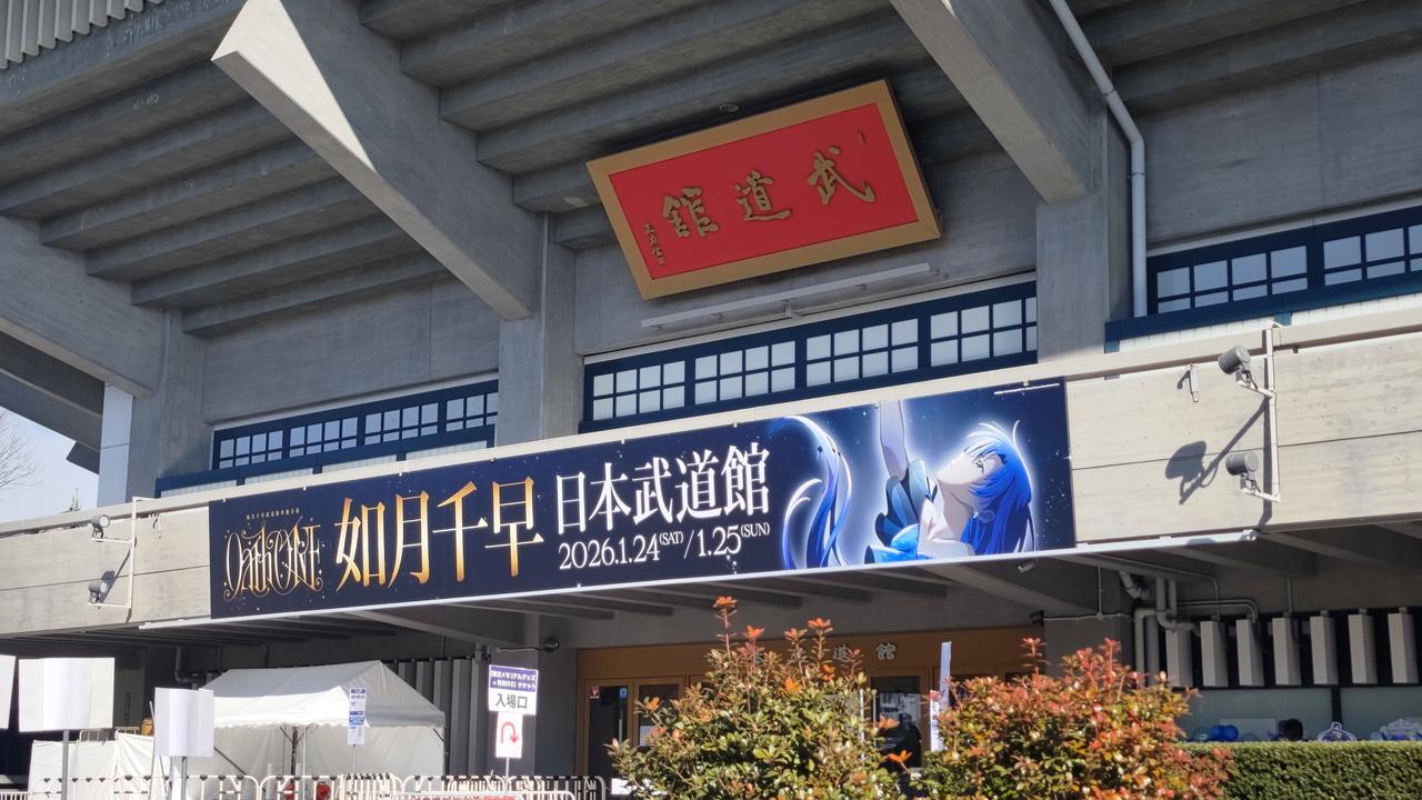 画像: 如月千早武道館単独公演「OathONE」が1月24日(土)25日(日)に開催された