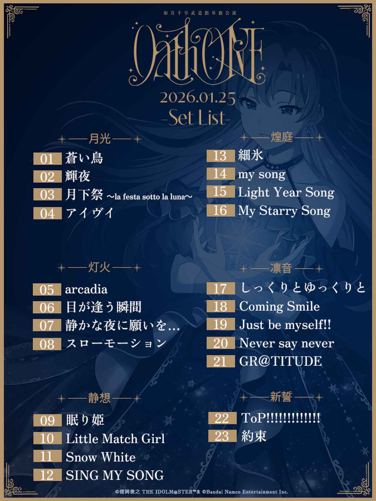 画像: 如月千早はそこにいた。如月千早武道館単独公演「OathONE」レポート