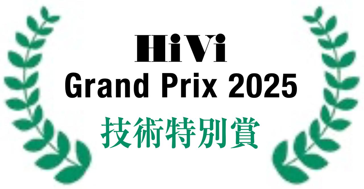 画像1: 第41回 HiViグランプリ2025 選考結果一覧【技術特別賞】プロが選んだ最高のオーディオビジュアル製品