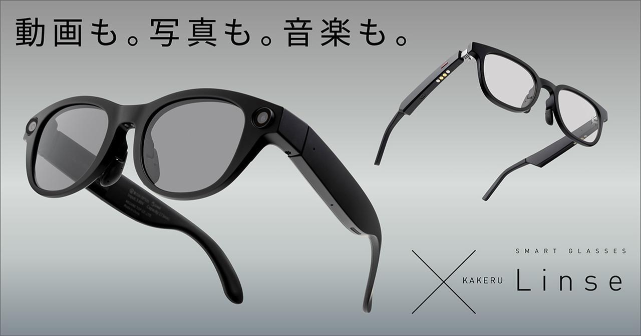 画像: SMART GLASSES Linse | 眼鏡市場（メガネ・めがね）