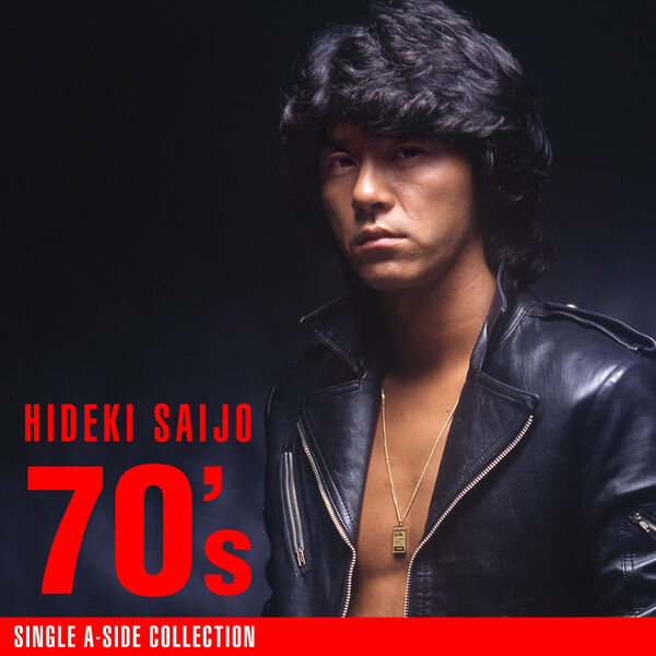 画像: 70'sシングルA面コレクション / 西城秀樹