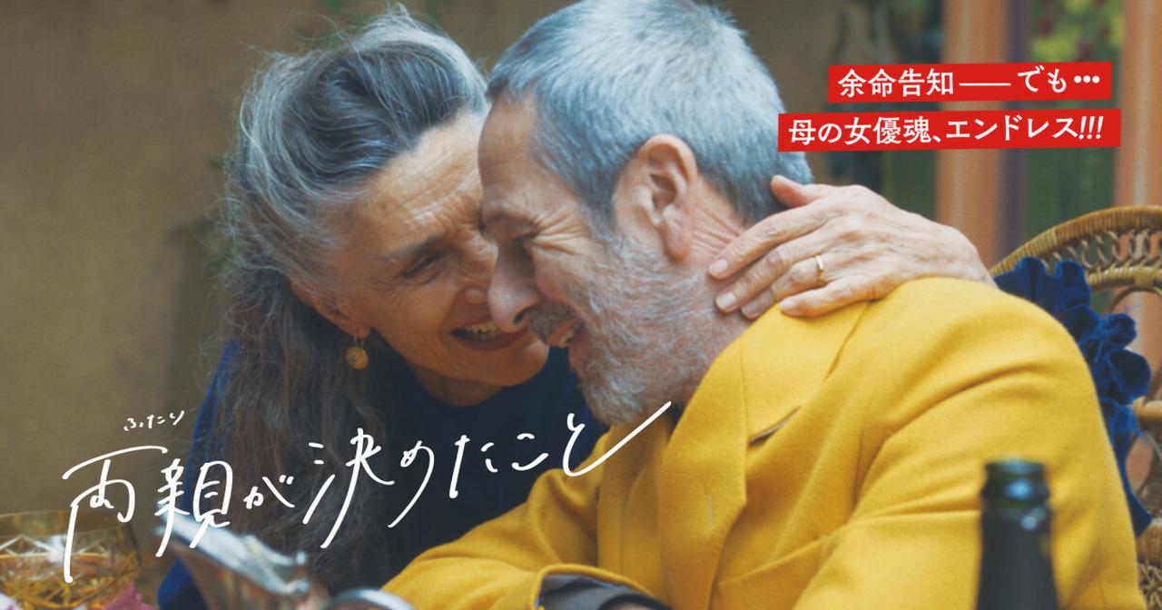 画像: 映画『両親が決めたこと』公式サイト