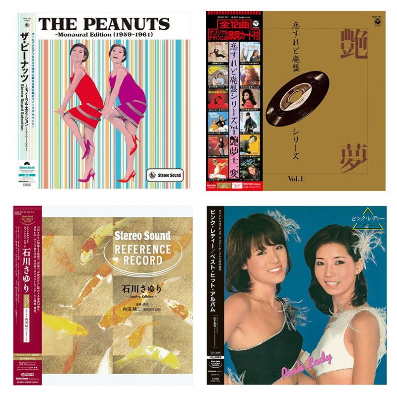 画像: 【SSストア限定パッケージ】ステレオサウンド・LPヴォーカルコレクション1