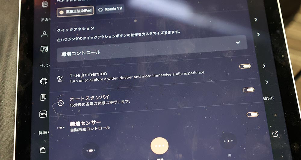 画像: ▲「True Immersion」が空間オーディオの項目。いわゆるバーチャルサラウンドとなる