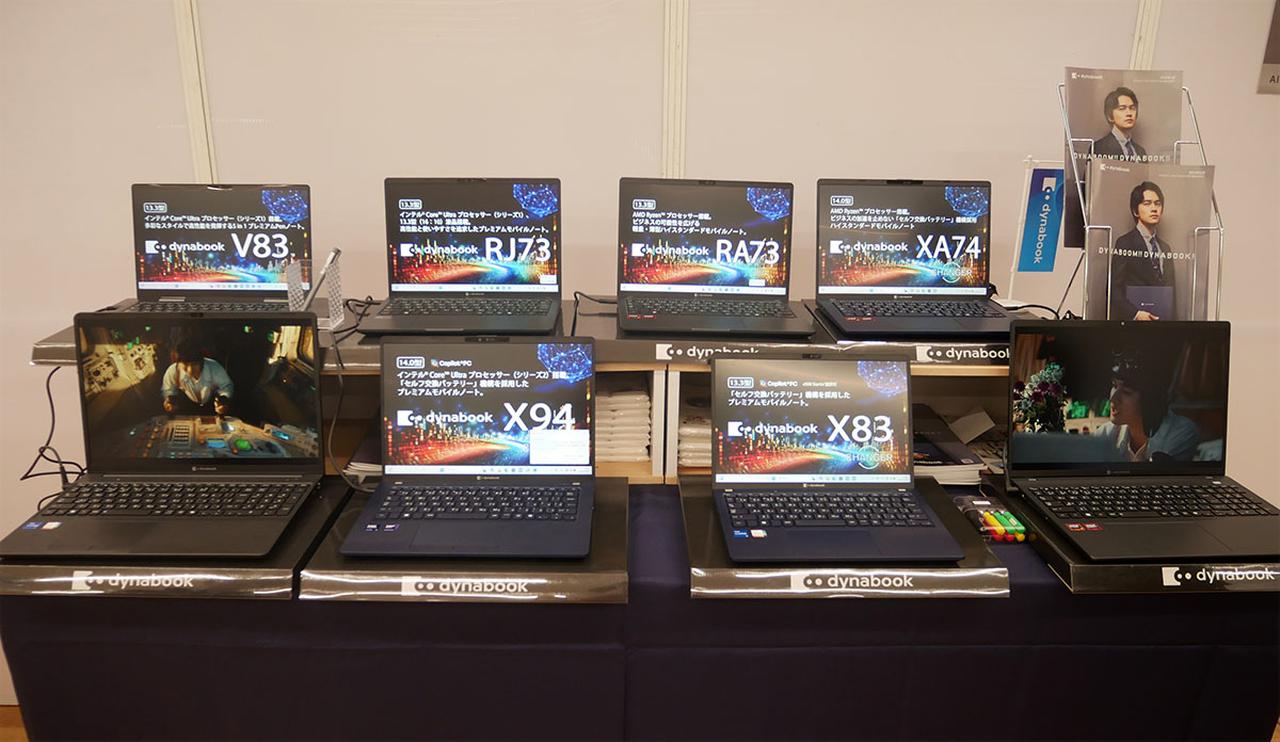 画像: モバイルノートPCのダイナブックも並ぶ
