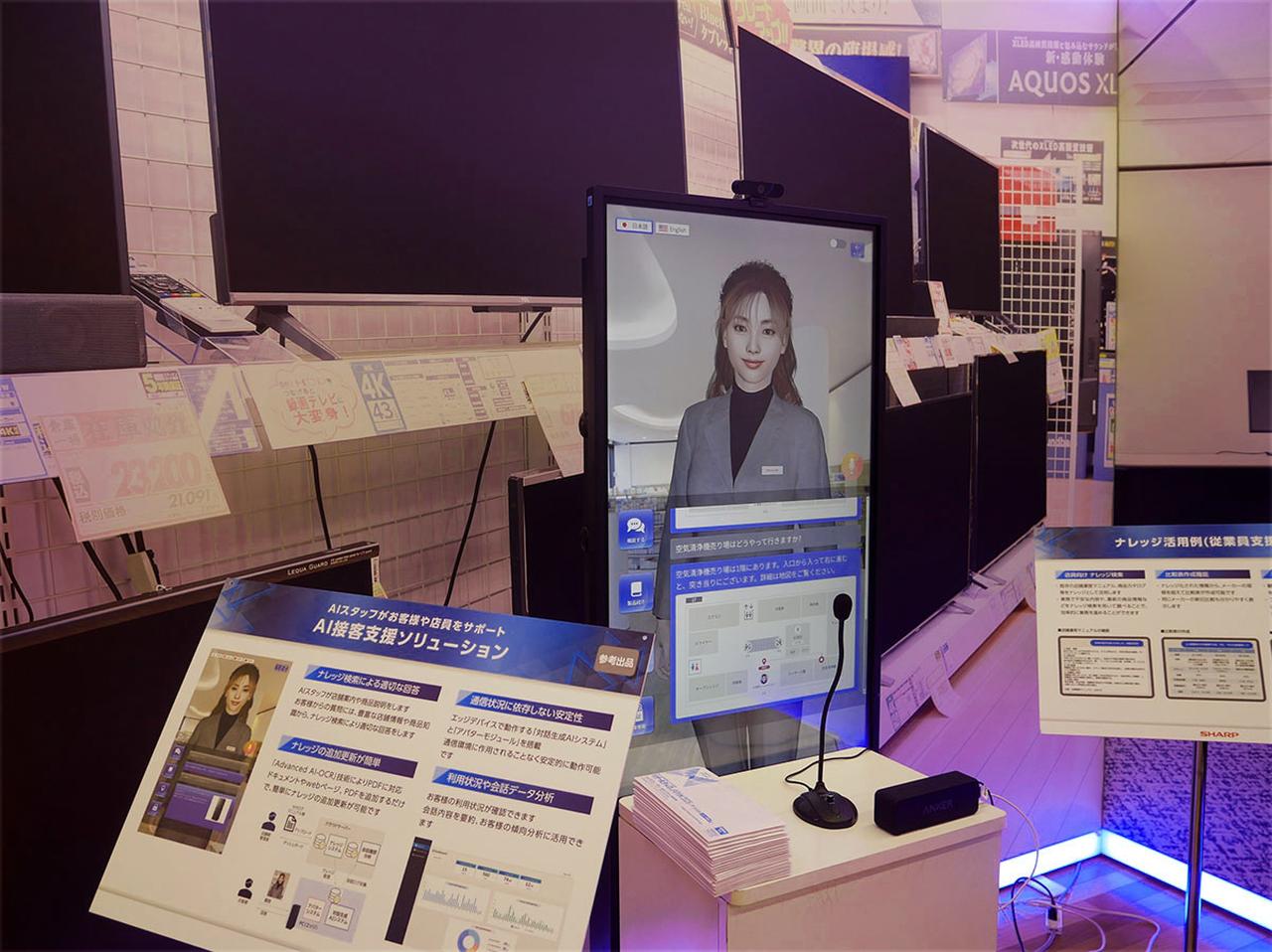 画像: 「AI接客支援ソリューション」
