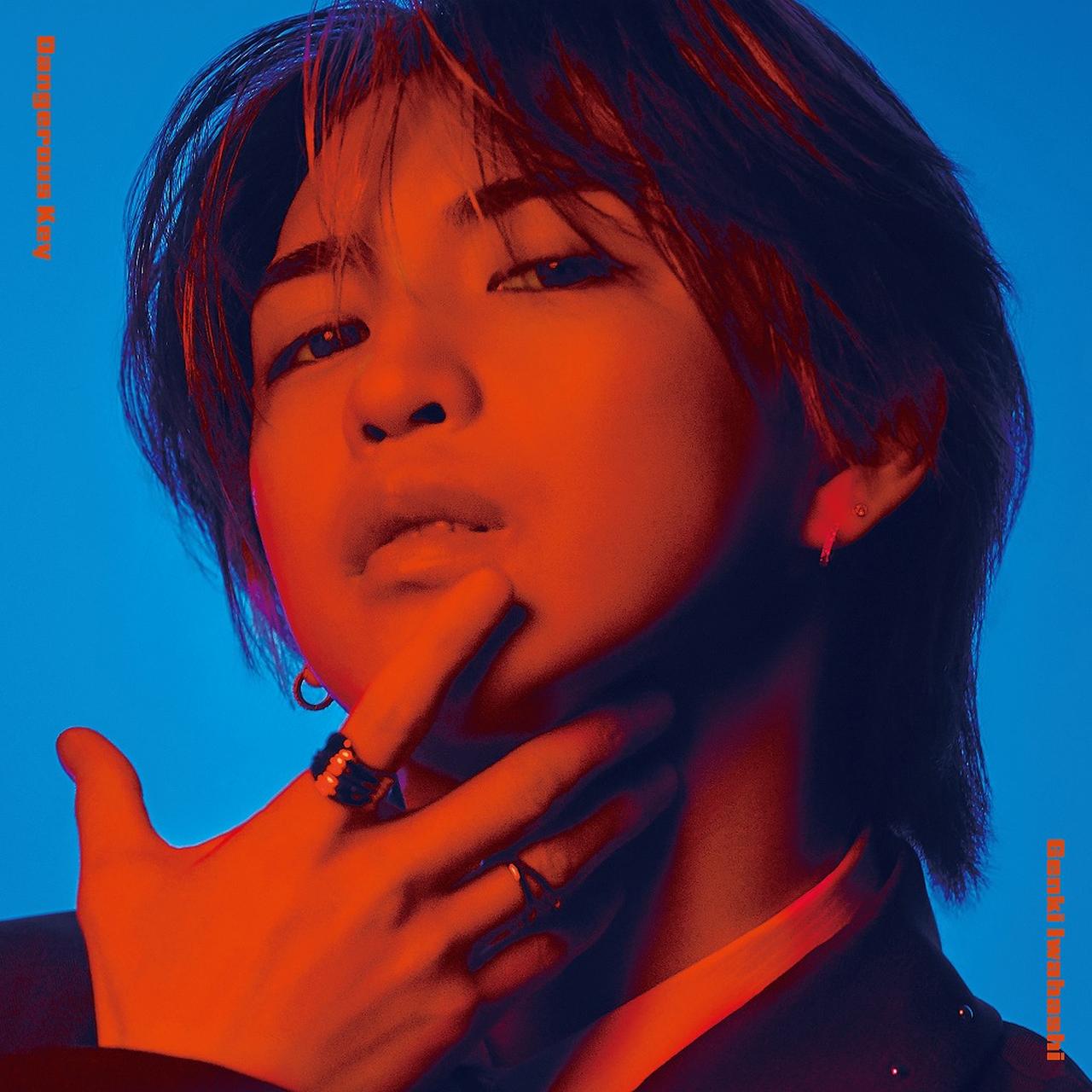 画像: Dangerous Key / 岩橋玄樹