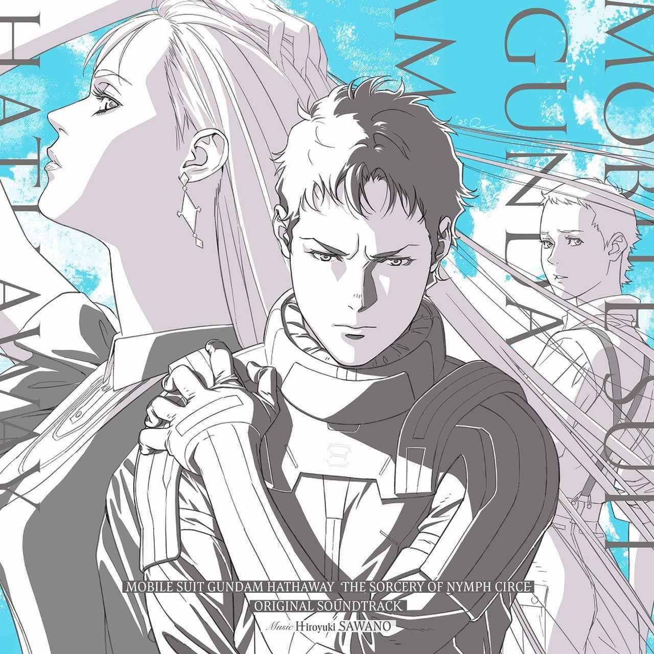 画像: 『機動戦士ガンダム 閃光のハサウェイ キルケーの魔女』オリジナル・サウンドトラック / 澤野弘之