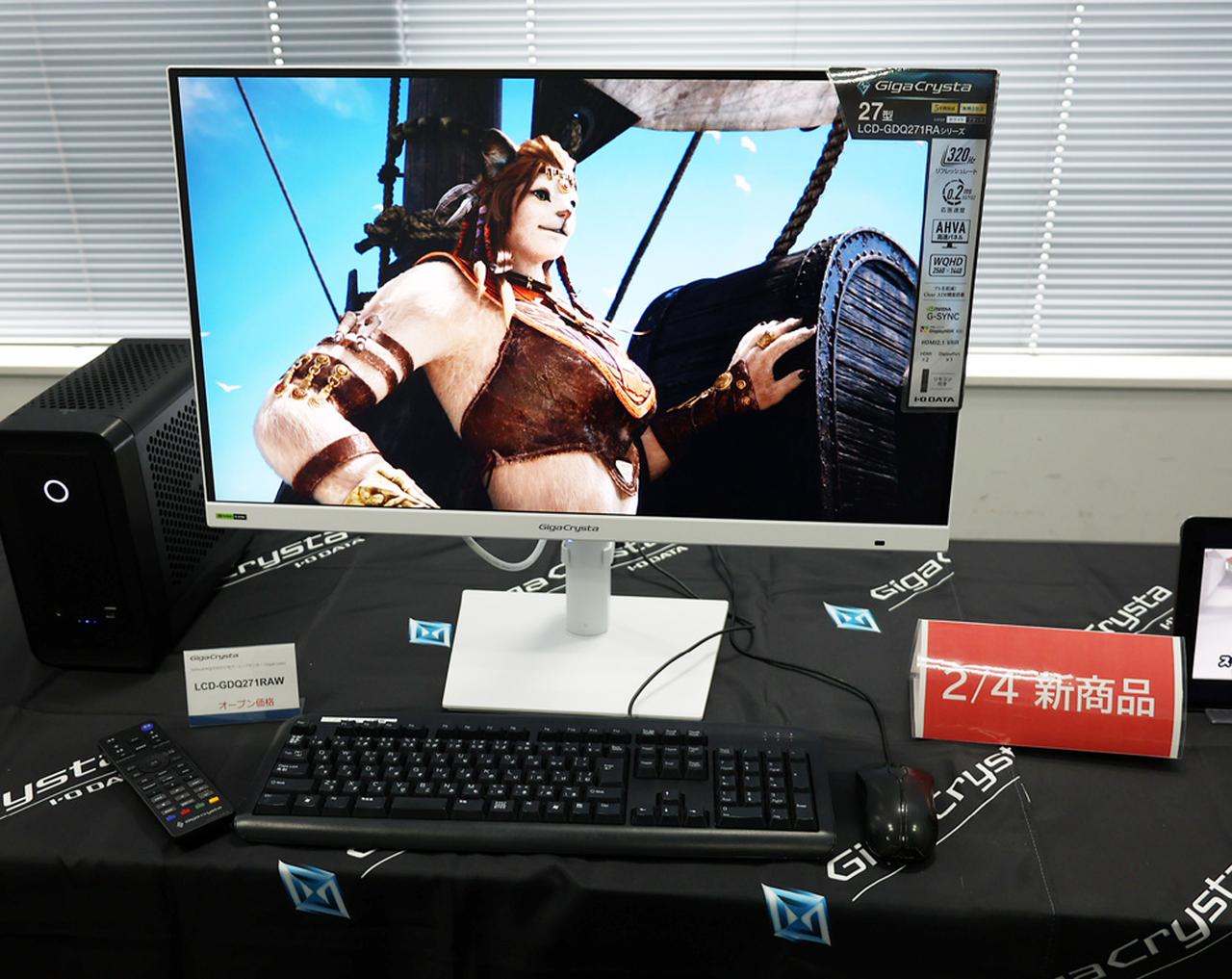 画像3: アイ・オー・データ機器、人気ゲーミングモニターに50周年記念モデル「GigaCrysta S」が登場、3月に発売。フルHD表示で320Hzのリフレッシュレートに対応