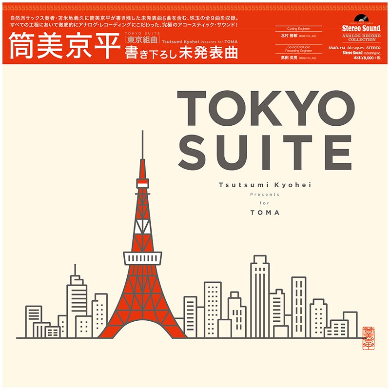 画像: TOKYO SUITE　Tsutsumi Kyohei Presents for TOMA (LP)【予約商品・3月5日より順次発送予定】 | ステレオサウンドストア Untitled Document