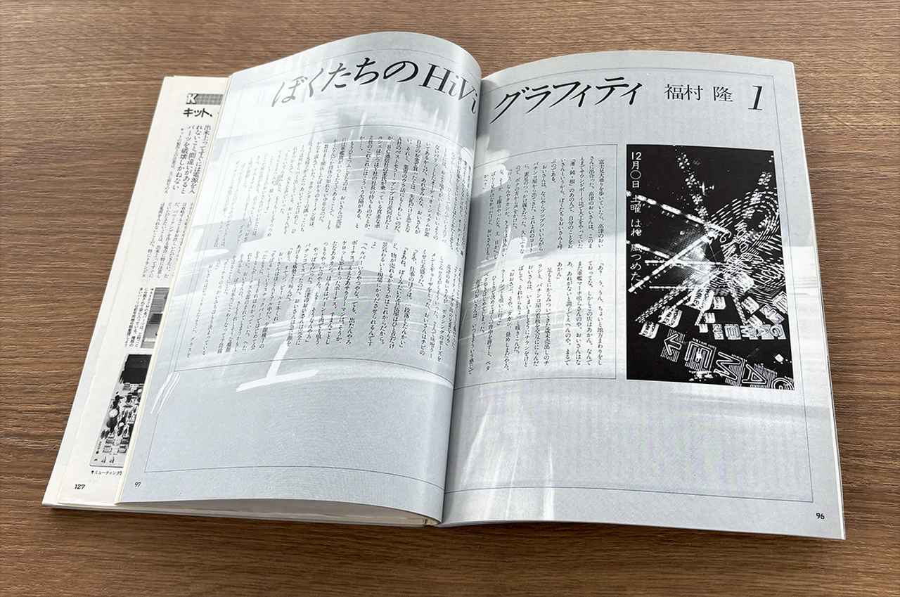 画像: 「月刊HiVi」創刊3号の1984年2月号からスタートした高津さんの連載小説。今読み直しても面白い内容です