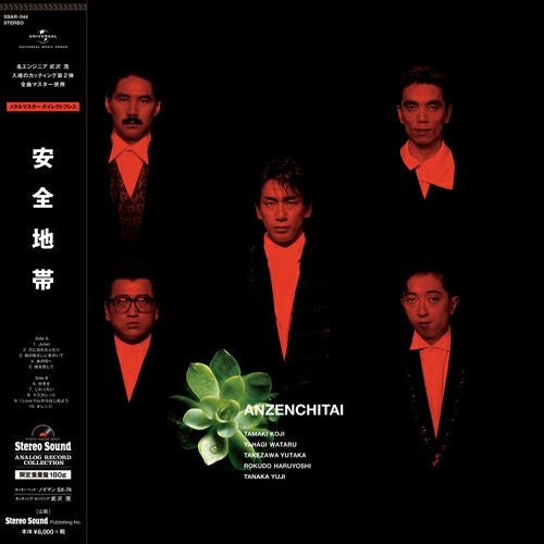 画像: 安全地帯ベスト 第2弾(LP) | ステレオサウンドストア Untitled Document