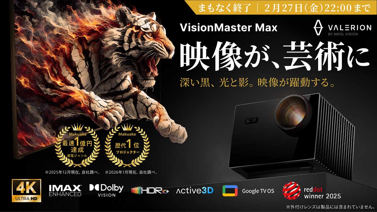 画像: Makuakeのプロジェクトで約3億円の応援購入金額を集めたプロジェクター、残り数時間でプロジェクトが終了。格安で購入できるチャンスを見逃すなっ!