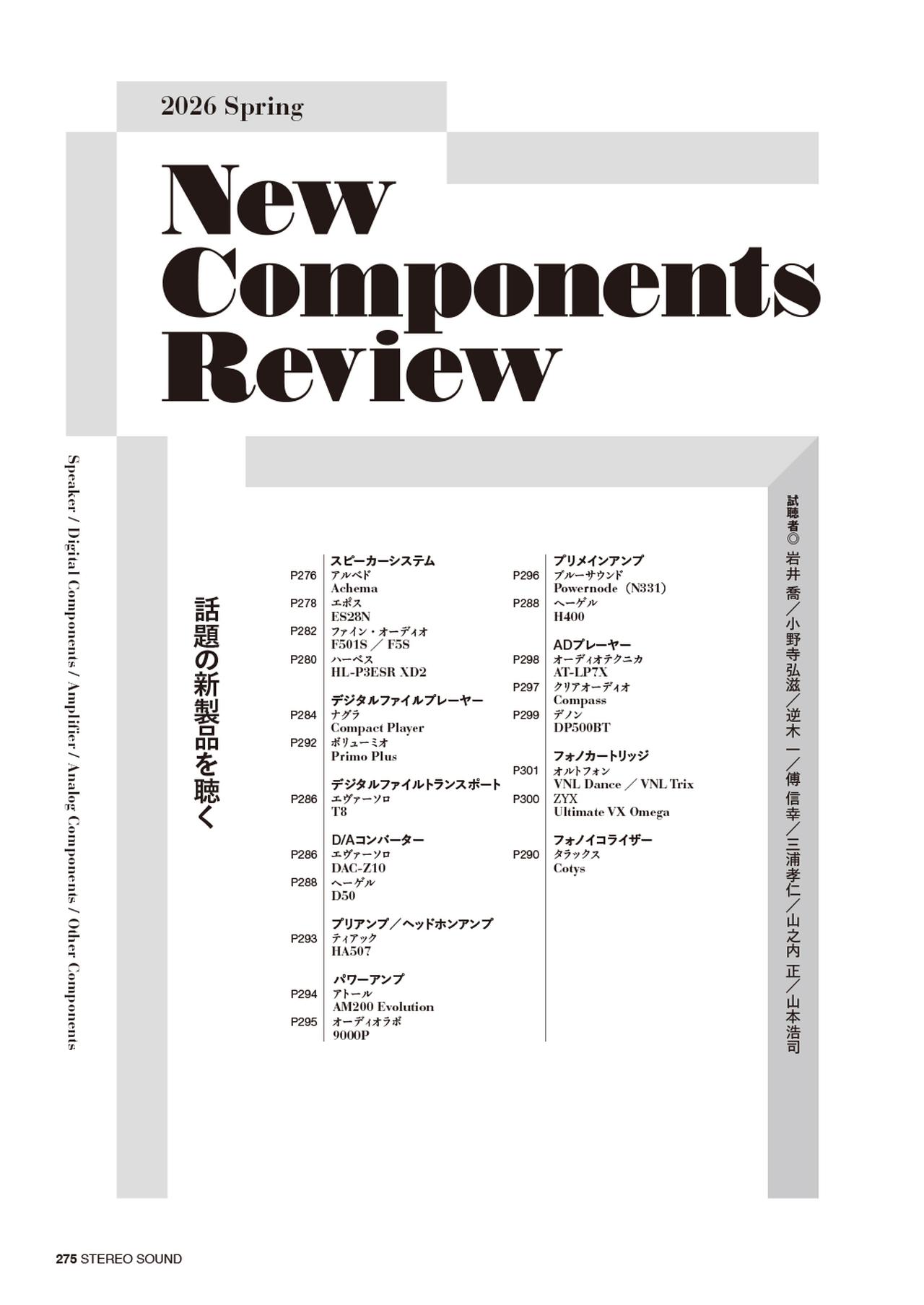 画像4: 3月5日発売『ステレオサウンド』No.238 - 特集1「ストリーミング時代のデジタル再生・最適解」
