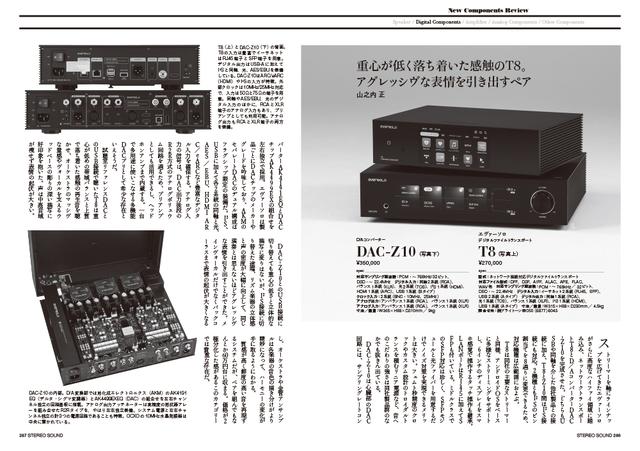 3月5日発売『ステレオサウンド』No.238 - 特集1「ストリーミング時代の