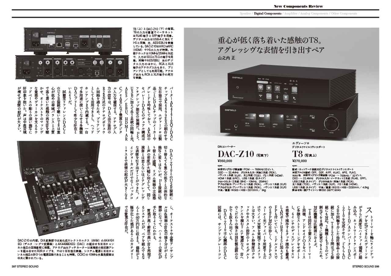 画像9: 3月5日発売『ステレオサウンド』No.238 - 特集1「ストリーミング時代のデジタル再生・最適解」