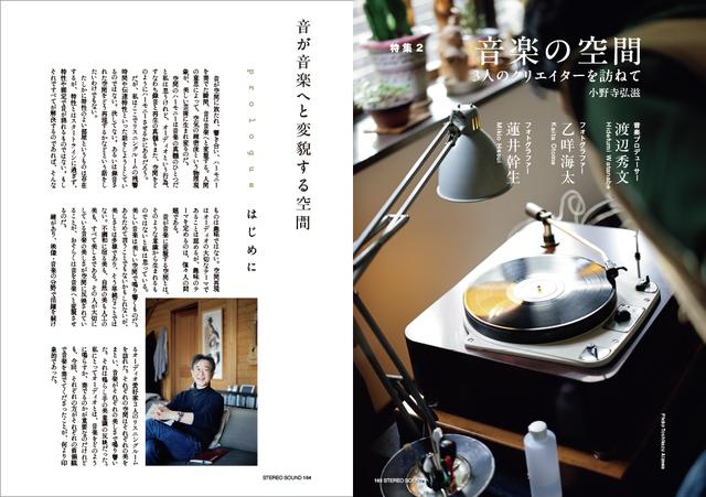 3月5日発売『ステレオサウンド』No.238 - 特集1「ストリーミング時代の