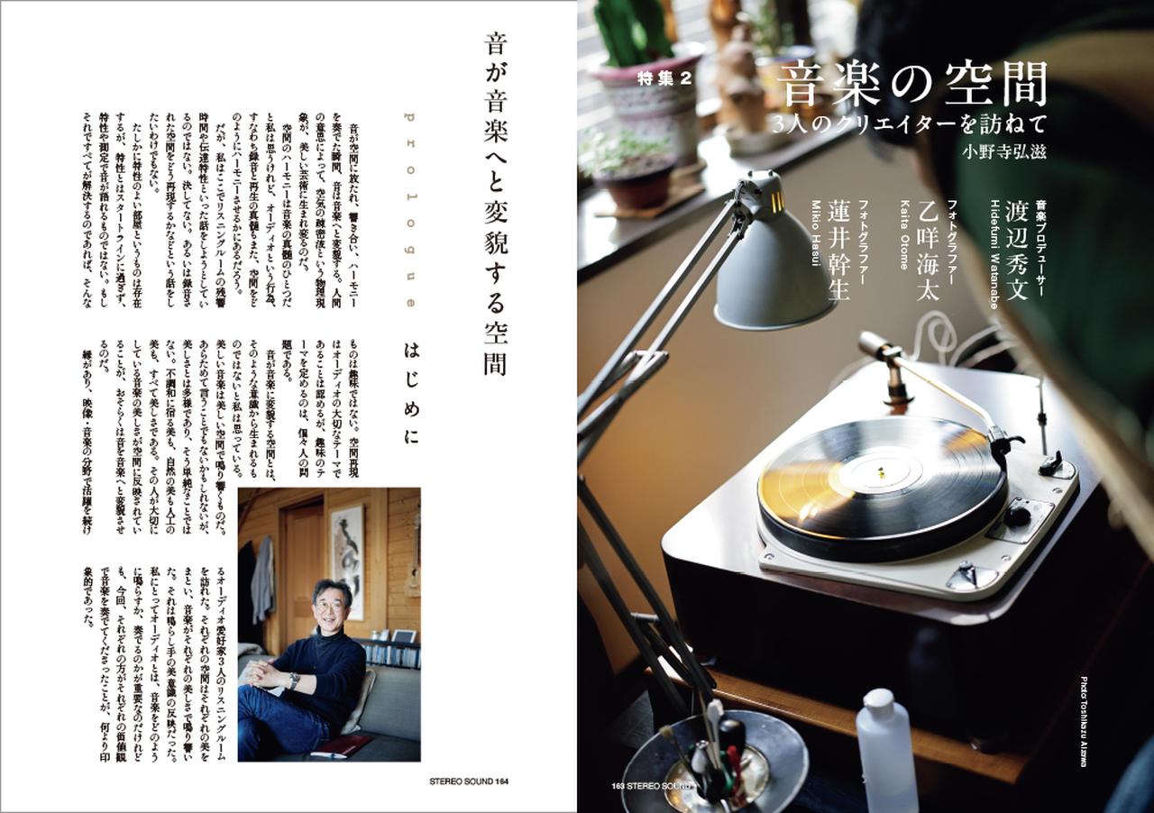 画像1: 特集2 音楽の空間 —3人のクリエイターを訪ねてー