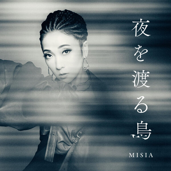 画像: 夜を渡る鳥, MISIA - Qobuz