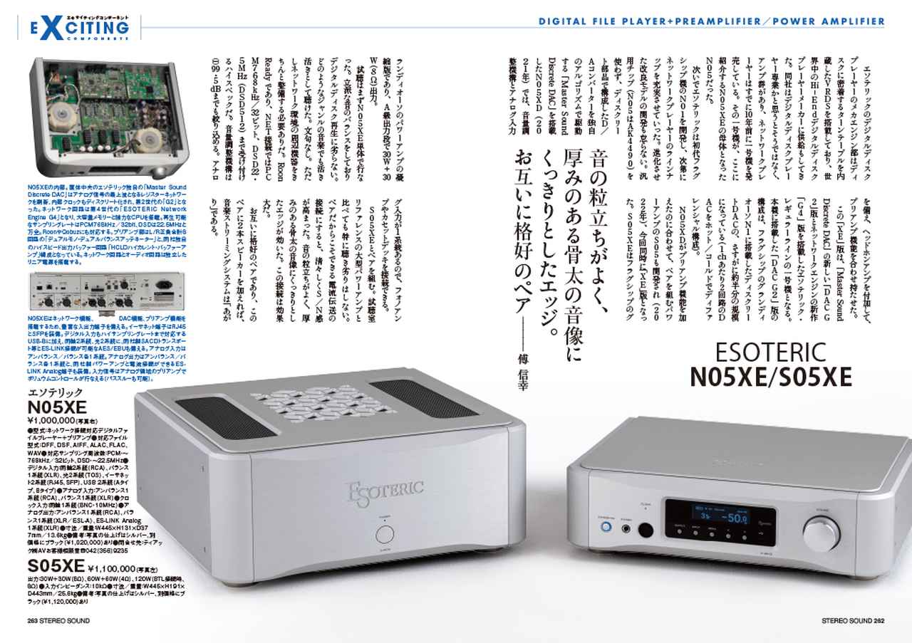 画像7: 3月5日発売『ステレオサウンド』No.238 - 特集1「ストリーミング時代のデジタル再生・最適解」