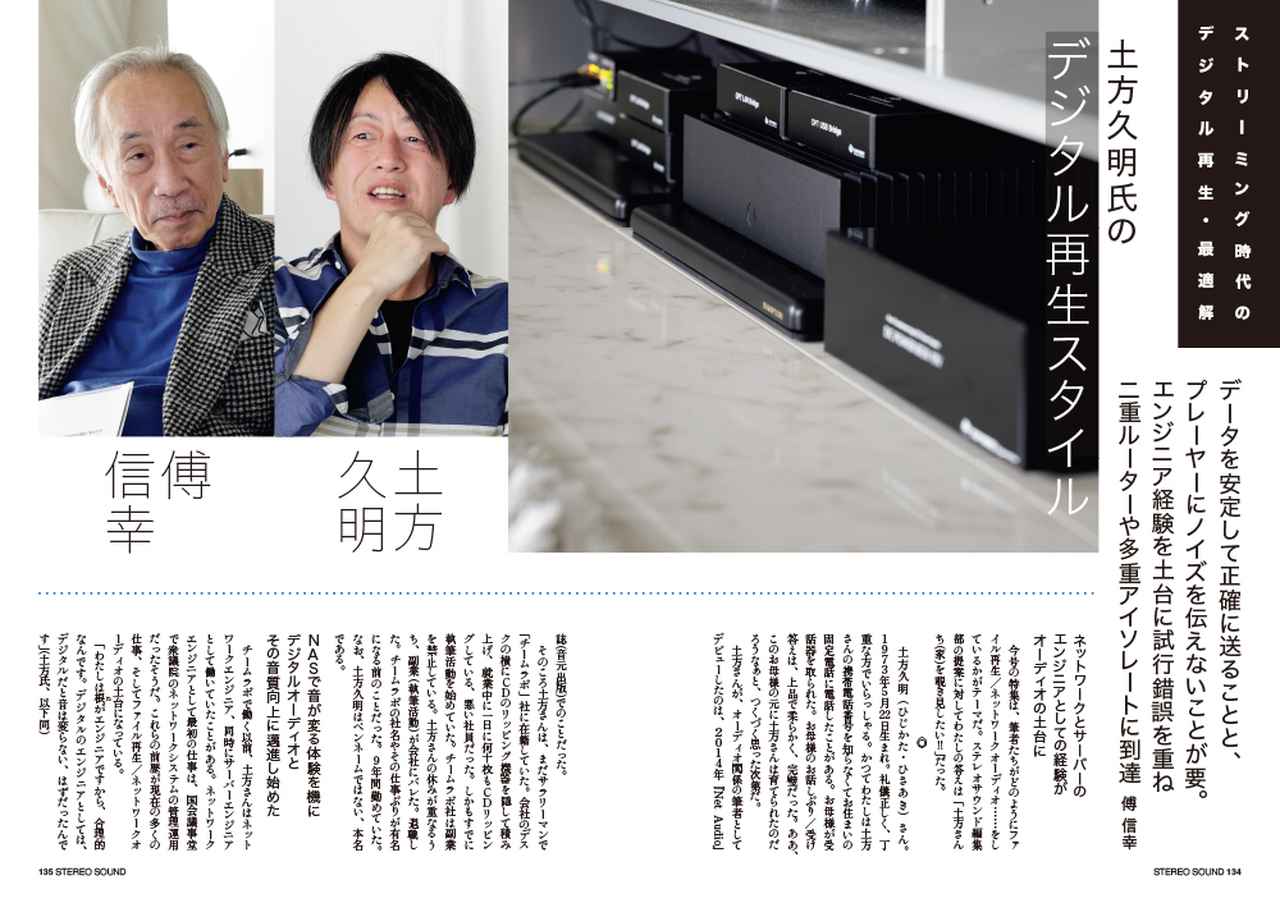 画像2: 3月5日発売『ステレオサウンド』No.238 - 特集1「ストリーミング時代のデジタル再生・最適解」