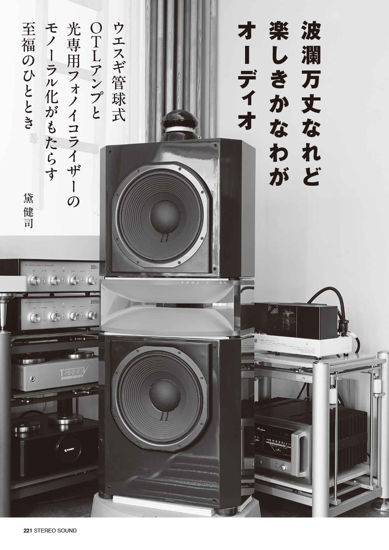 画像10: 3月5日発売『ステレオサウンド』No.238 - 特集1「ストリーミング時代のデジタル再生・最適解」