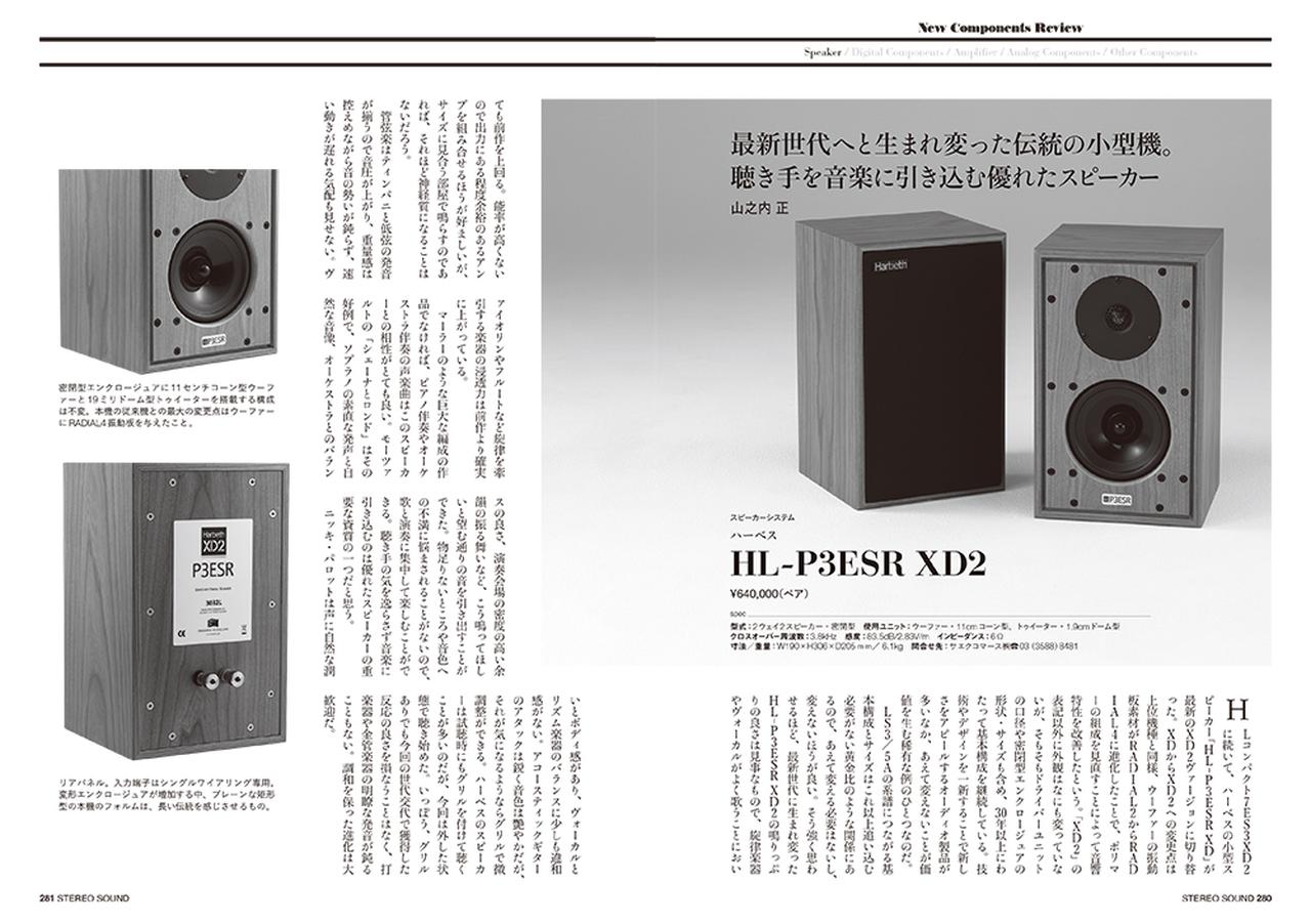 画像8: 3月5日発売『ステレオサウンド』No.238 - 特集1「ストリーミング時代のデジタル再生・最適解」