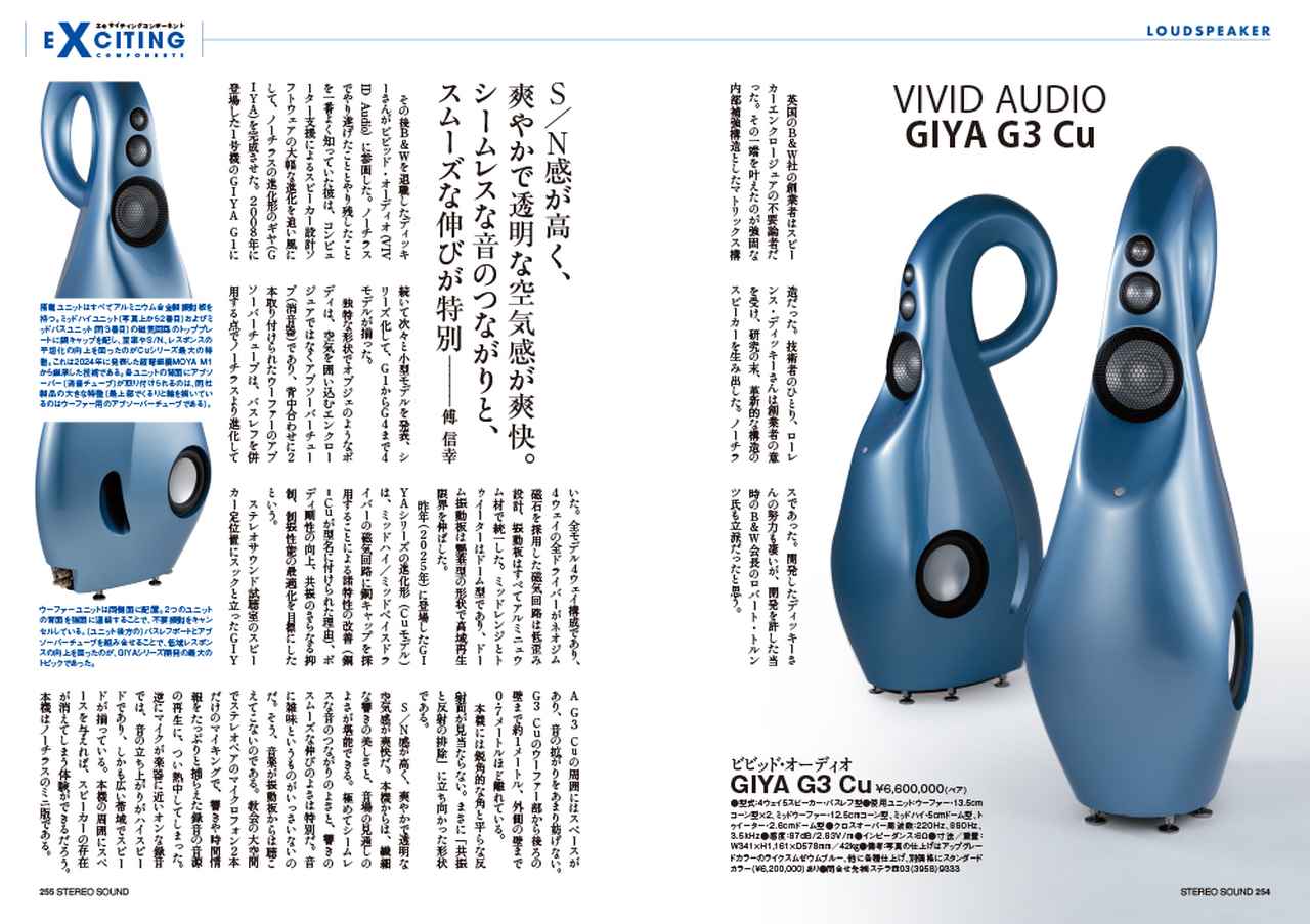 画像6: 3月5日発売『ステレオサウンド』No.238 - 特集1「ストリーミング時代のデジタル再生・最適解」