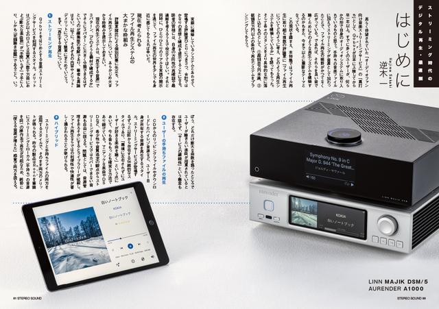 オーディオ関連書籍セット ステレオサウンド オーディオ再生技術