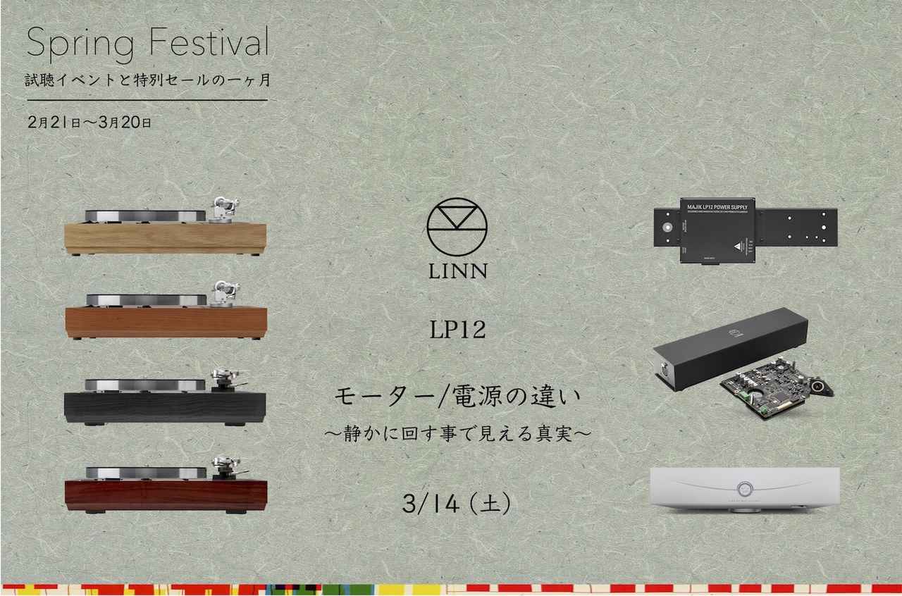 画像1: 試聴会のお知らせ