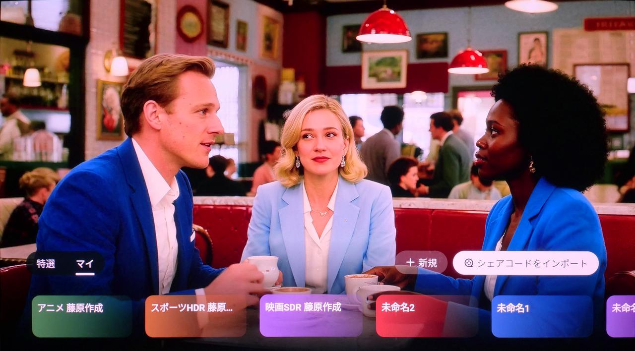 画像: 画面右側になる「シェアコードをインポート」内に、9桁のシェアコードを入力することで、インターネットから、当該画像モードをダウンロードでき、自らの環境で楽しめるという提案だ