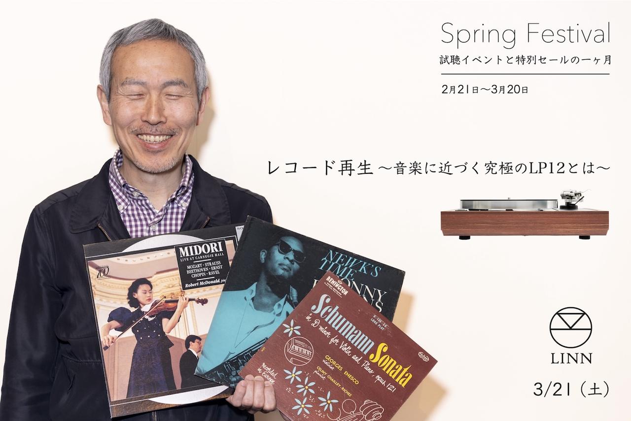 画像2: 試聴会のお知らせ