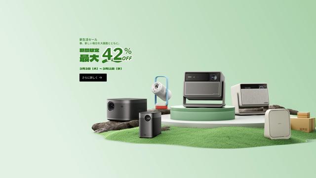 XGIMI、春の新生活に向けた期間限定セールを実施。Amazonと楽天市場に