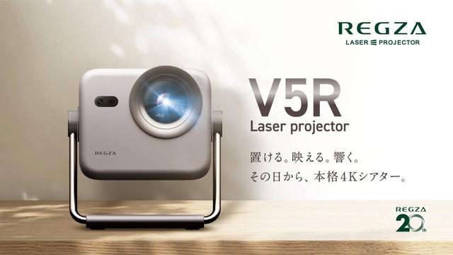 メーカー正規品 新品 TVS REGZA 4Kレーザープロジェクター 4Kレグザレーザープロジェクターに、「RLC-V5R-S」が加わった。より