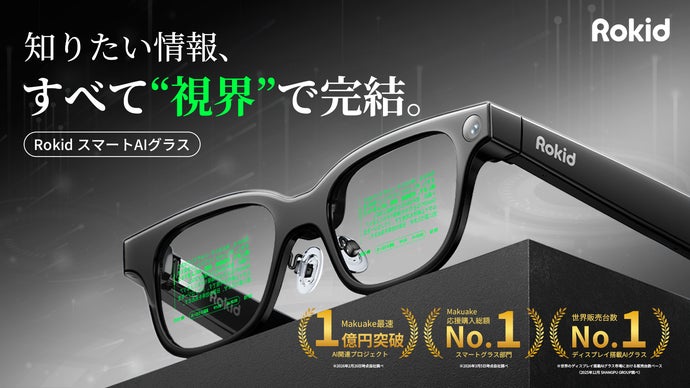 画像: Makuake｜オフライン翻訳＆見て聞くだけで 字幕×音声 解説｜Rokid スマートAIグラス｜Makuake（マクアケ）