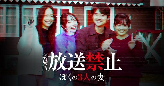 画像: 映画『放送禁止 ぼくの3人の妻』公式サイト
