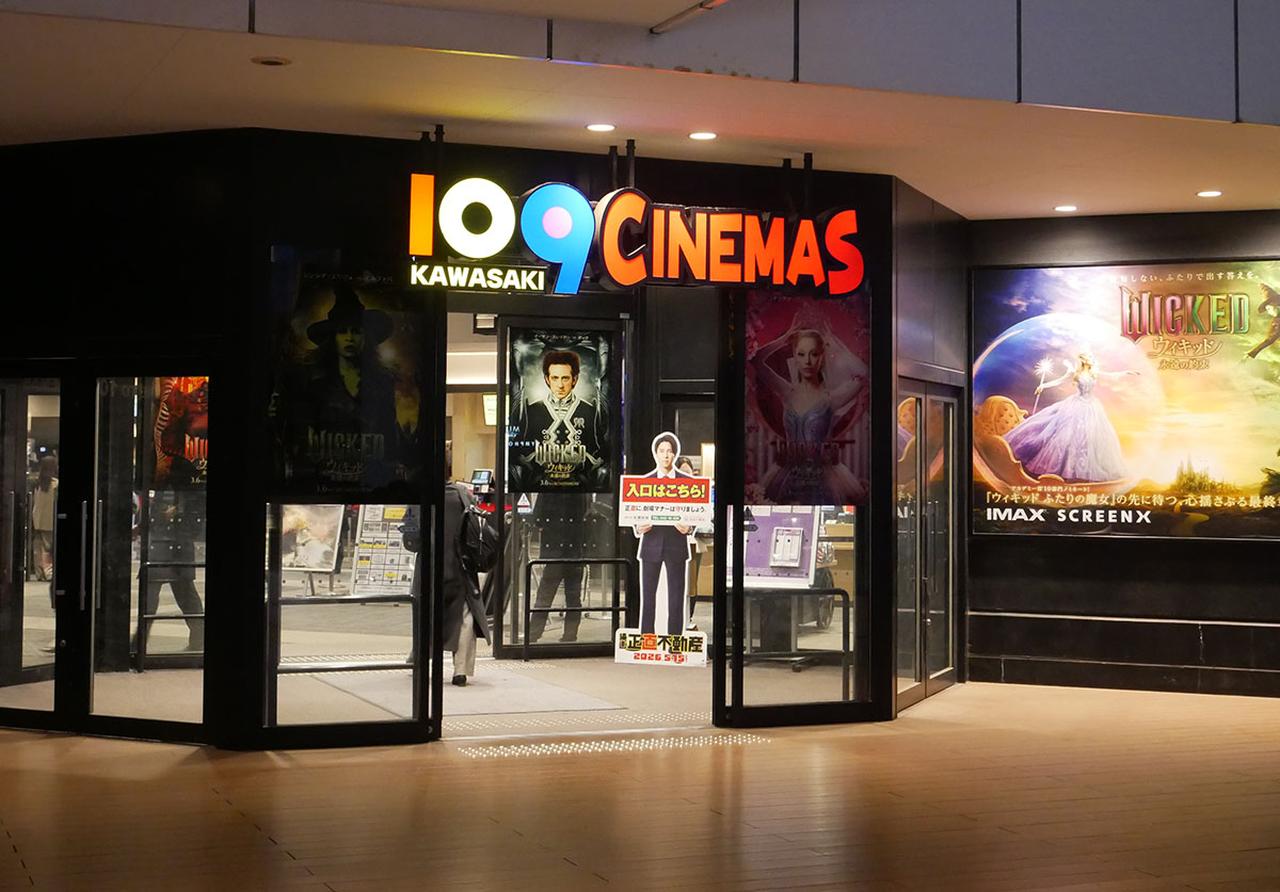 画像: 109シネマズ川崎（川崎市幸区堀川町72−１ ラゾーナ川崎プラザ 5F）